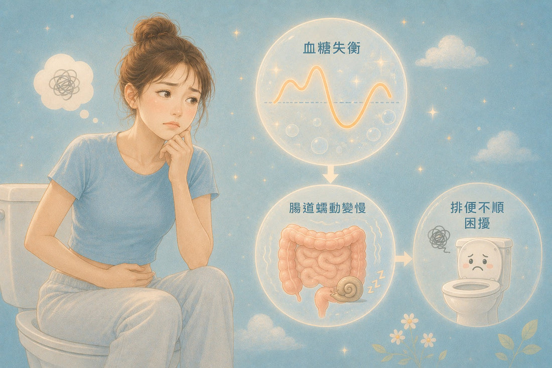 血糖失衡的人，常常容易有排便不順的困擾？你也「腸道神經過勞」了嗎？