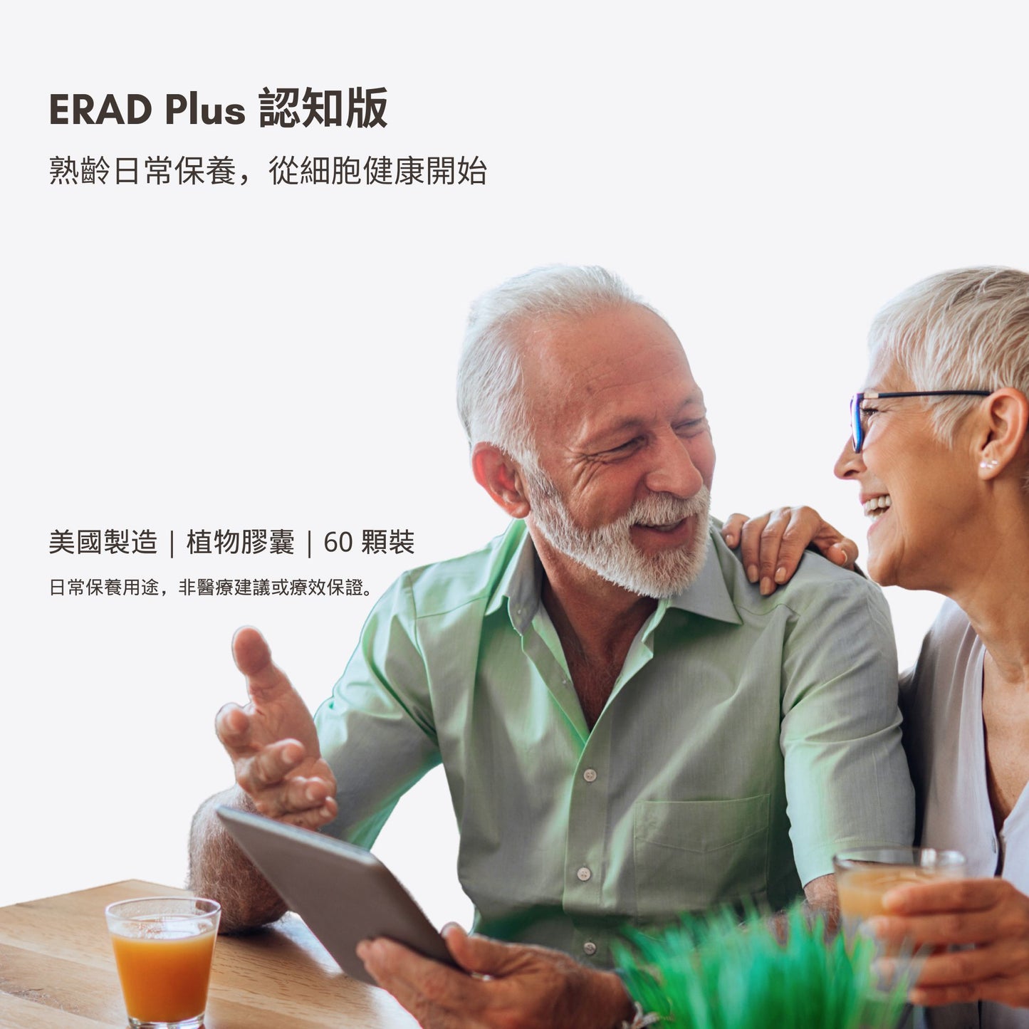 【官方直營】父親節活動限時優惠｜ERAD Plus 認知版 3 盒組