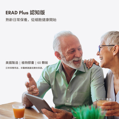 【官方直營】父親節活動限時優惠｜ERAD Plus 認知版 3 盒組