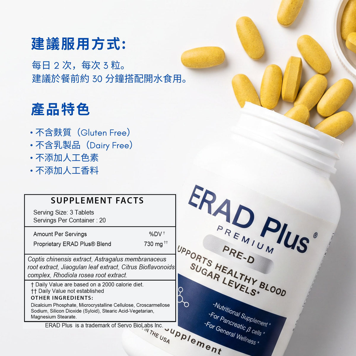 ERAD Plus 菁萃版｜植萃升級日常保養