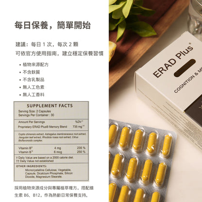 【官方直營】父親節活動限時優惠｜ERAD Plus 認知版 3 盒組