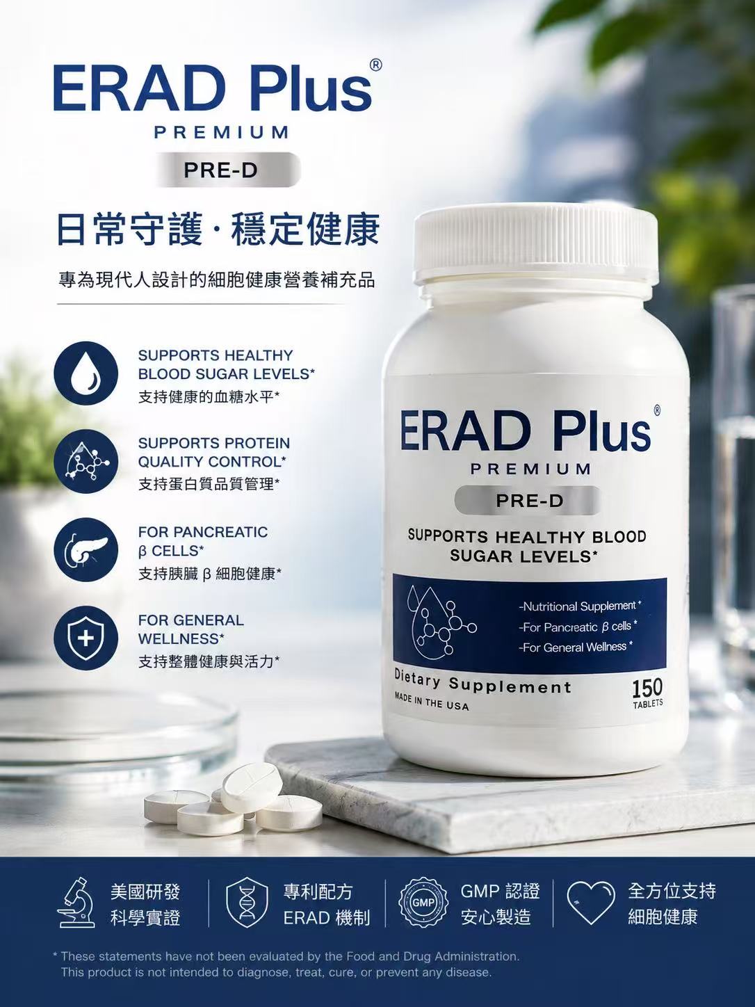 ERAD Plus 菁萃版｜植萃升級日常保養